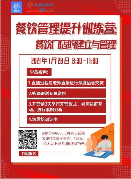 餐饮企业管理人员提升训练营 | 打造卓越管理，领航餐饮未来