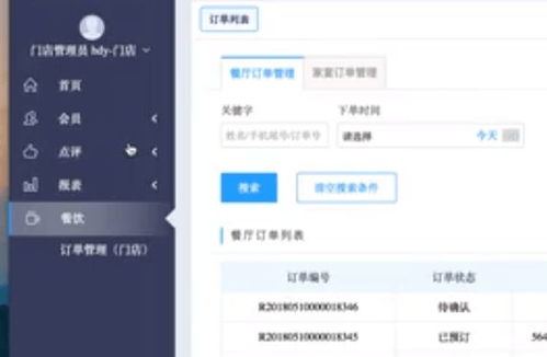 订单管理系统 破解90%连锁餐饮企业管理难题的利器